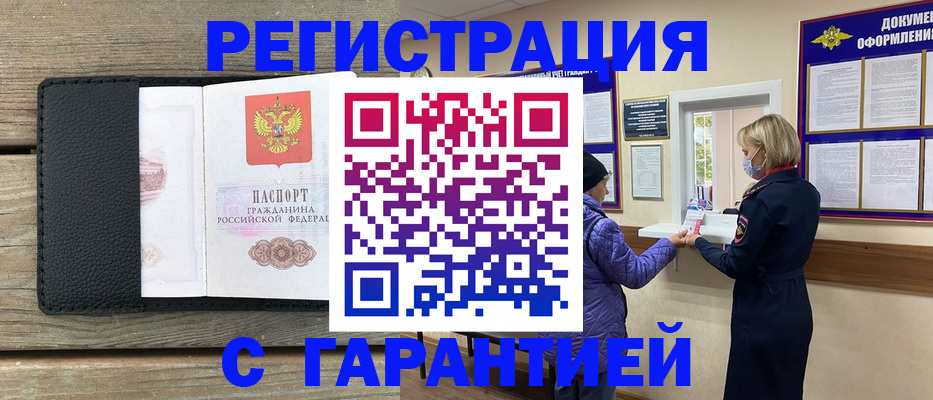 временная регистрация собственник в Волгограде